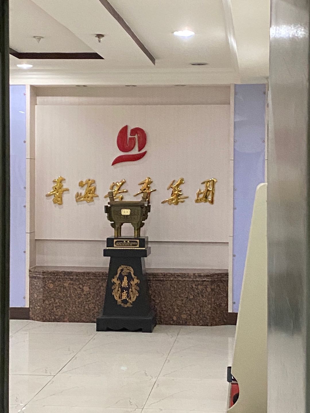 「调查」起底青海“隐形首富”马少伟：持双重身份，靠无效文件获千亿矿权