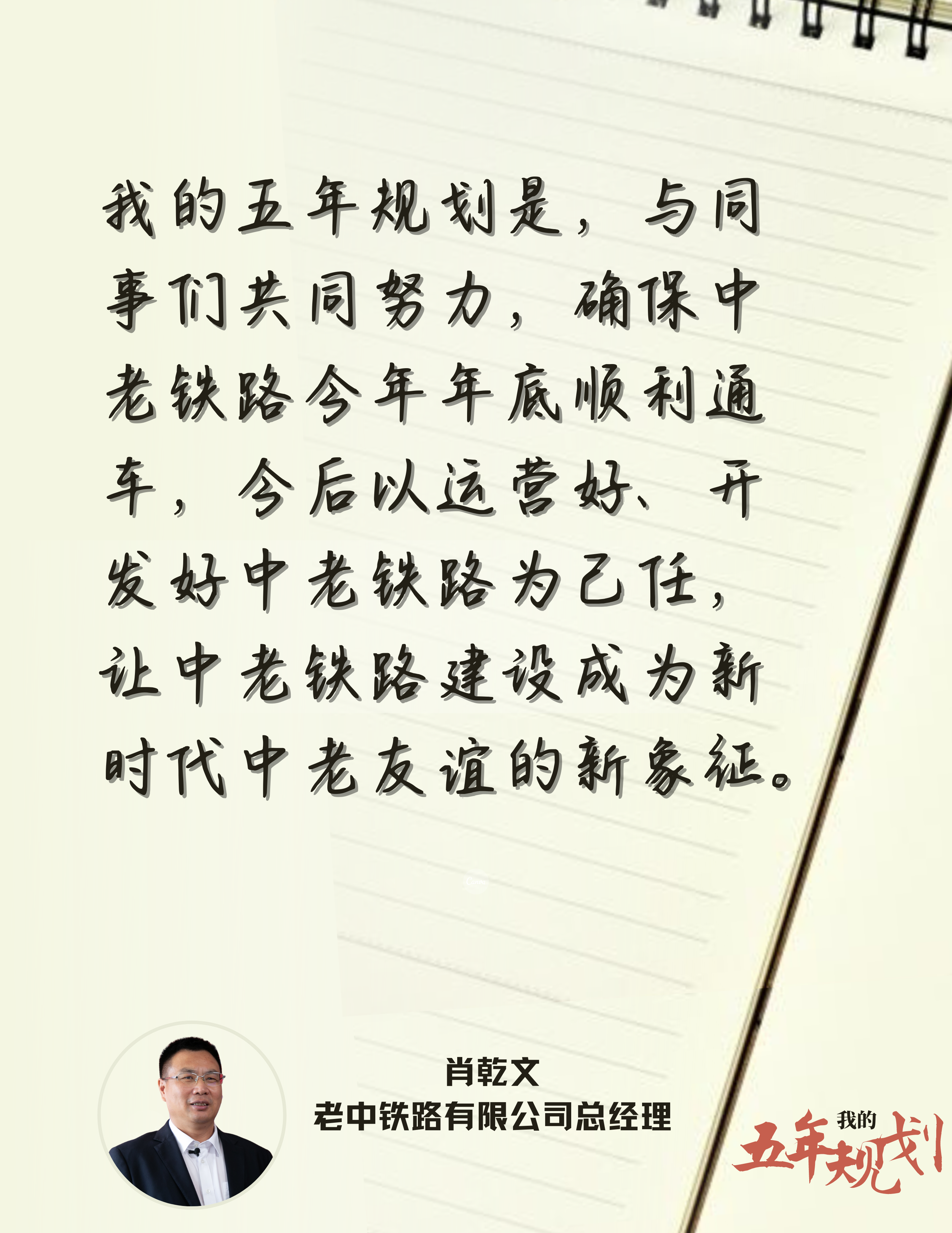 第一报道 | 听了总书记的话，未来五年我要这样干