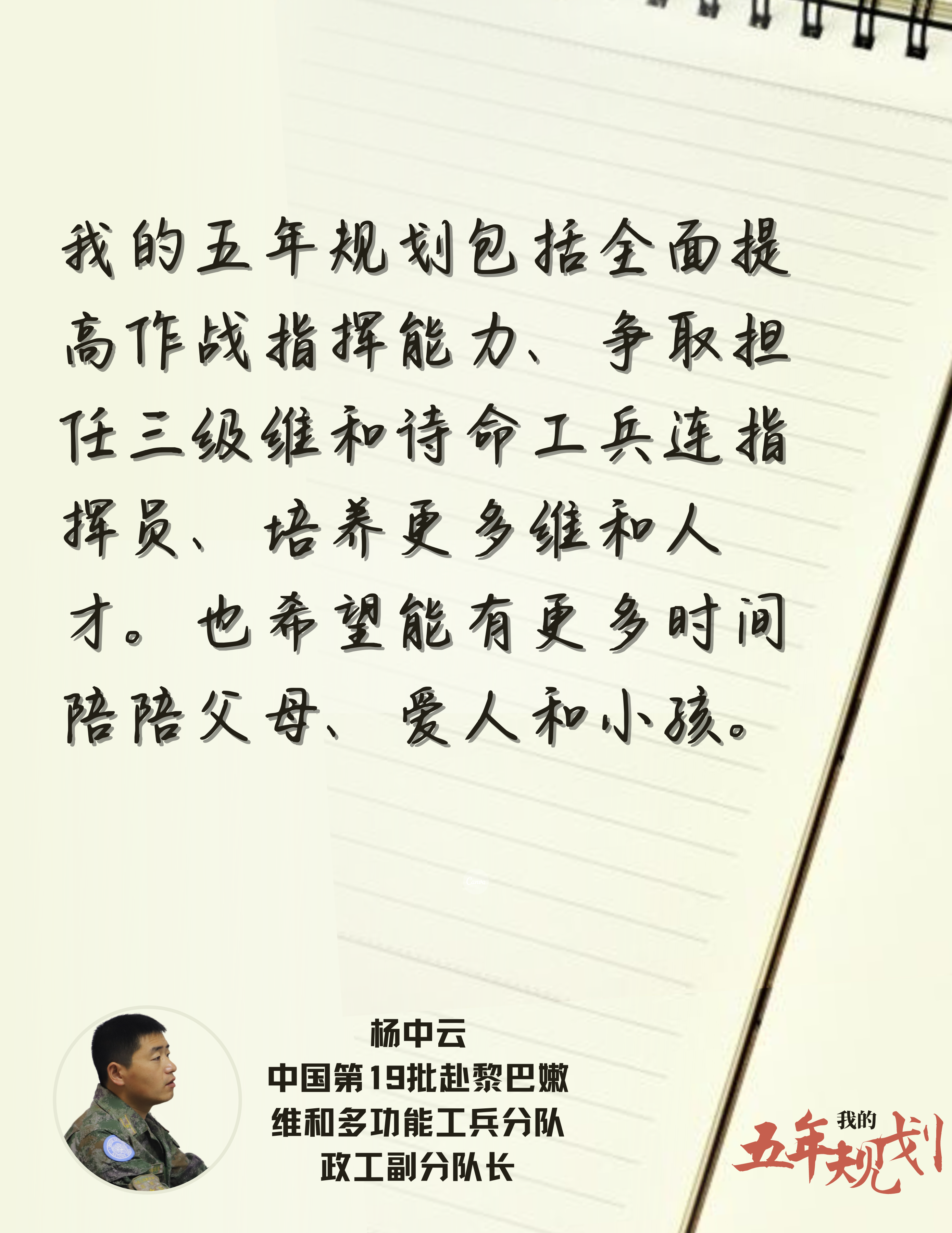 第一报道 | 听了总书记的话，未来五年我要这样干