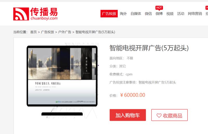 315调查｜开机广告关不掉：智能电视成摆家里的“广告屏”