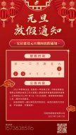 元旦放假通知
