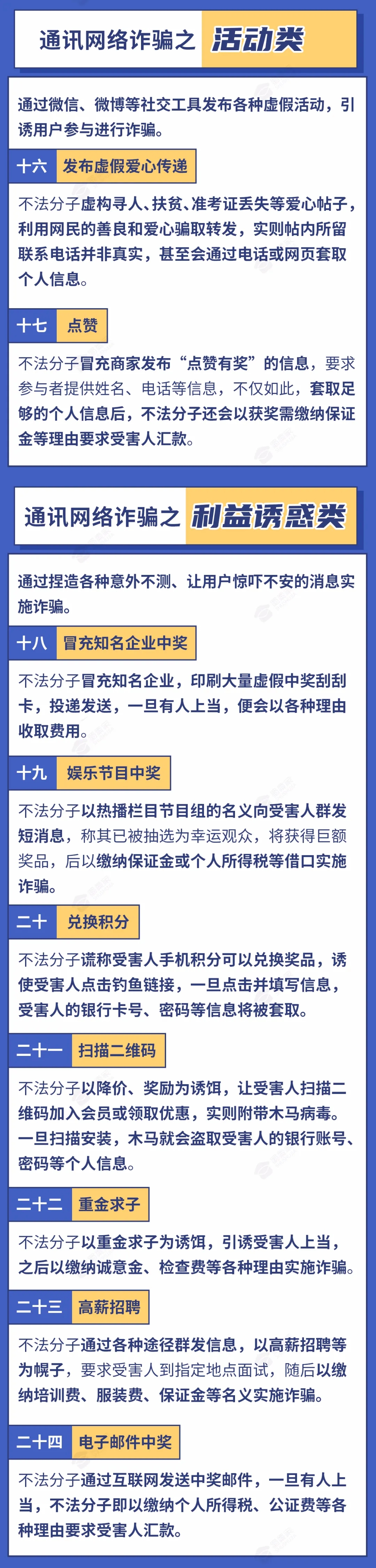 公安部门历时半年拍摄10部反诈视频，精准揭露诈