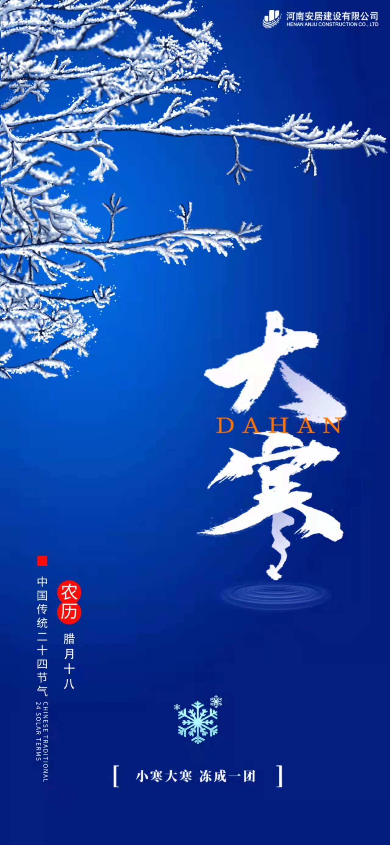 【二十四节气之大寒】“大寒”已至 春天不远