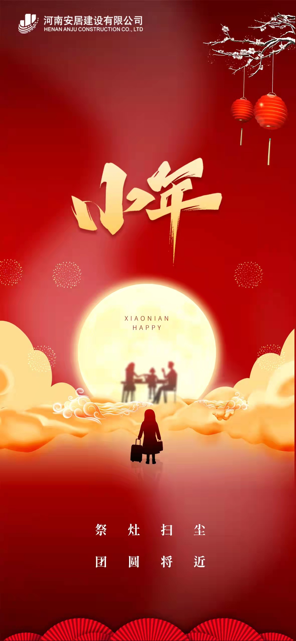 【中国传统节气之小年】腊月二十三，灶王爷上
