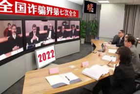 全国诈骗界第七次全会今日闭幕，骗子最高头目