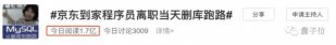 程序员离职删代码被判10个月，京东到家说恢复数