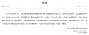 突发！建设工地火灾7死4伤