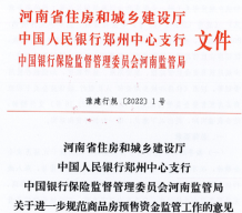 河南最重磅预售资金监管，烂尾时代能否终结？