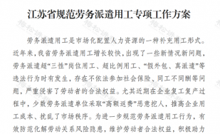 刚刚！劳务公司出事了！正式文件发布：加大抽