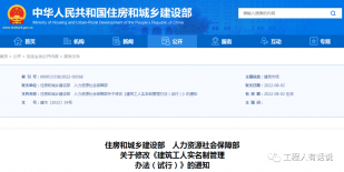 刚刚，住建部明确：“建筑业农民工”改为“建