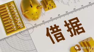 借条上不能写这3个字，不然就变成一张“废纸”
