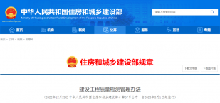 住建部令第57号刚刚公布！自3月1日起，非建设单