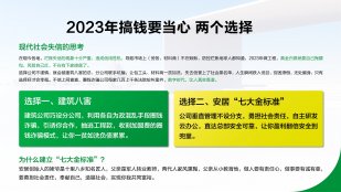 2023年搞钱要当心 两个选择