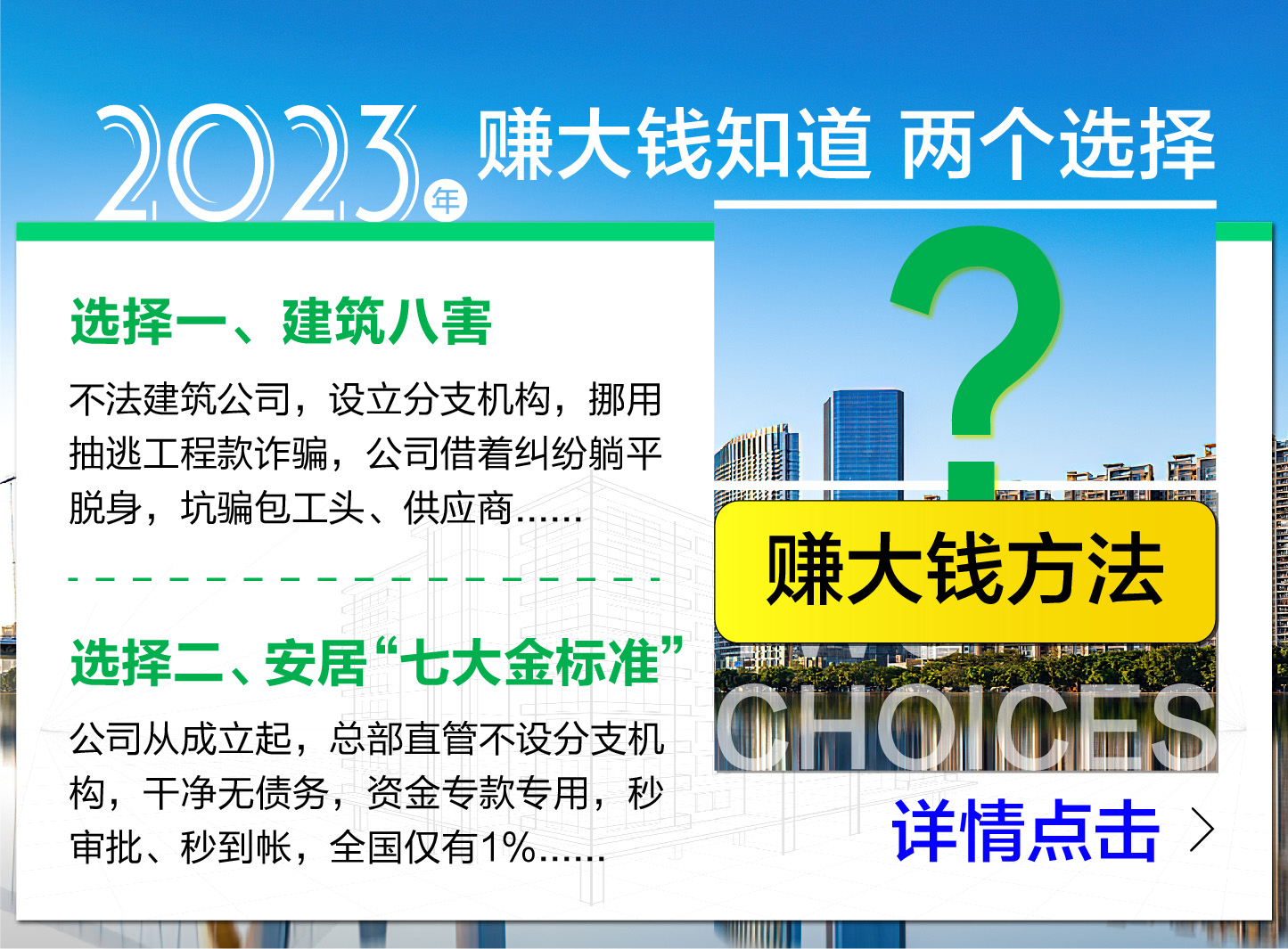 2023年搞钱要当心 两个选择