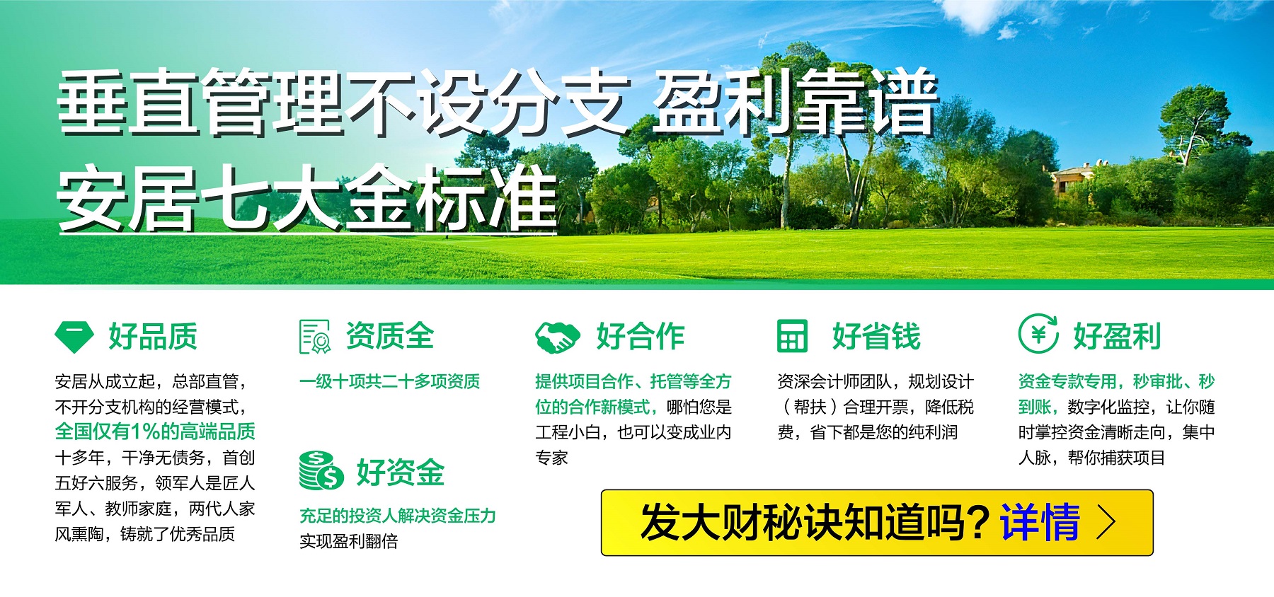 好建筑公司 好工程公司 安居社会责任部