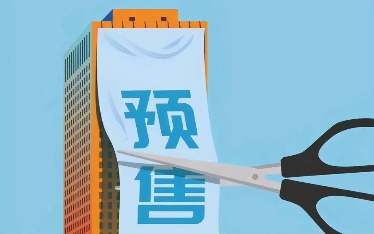 解读｜如何理解住建部提出的“有力有序推进现房销售”？