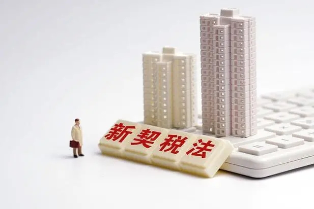河南漯河：买新建商品住房可补贴50%契税，置换可按比例退还个人所得税